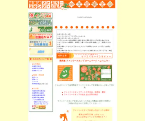 Musashisakai-FS.com(商店街情報) Screenshot