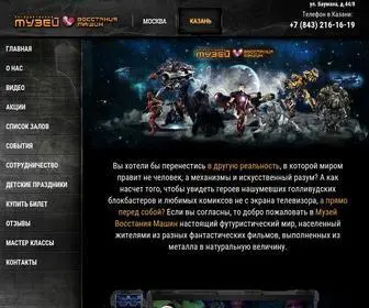 Musbot.ru(Музей Восстания Машин) Screenshot