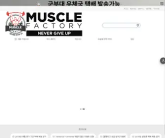 Muscle-Factory.co.kr(유성코오롱하늘채) Screenshot