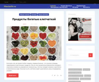 Musclesfit.ru(MusclesFit) Screenshot