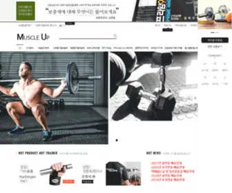 Muscleup.co.kr(가장안전한) Screenshot