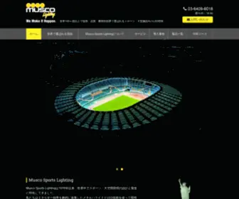 Musco.co.jp(Musco) Screenshot