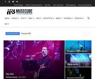 Musecube.org(Территория) Screenshot