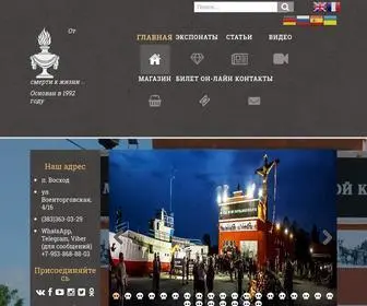Musei-Smerti.ru(Музей) Screenshot