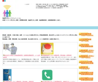 Musen-Yobidasi.com(無線呼び出し) Screenshot