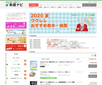 Musenet.co.jp(楽譜ナビ　近くのお店の在庫がわかる) Screenshot