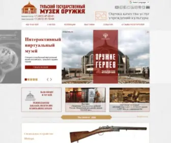 Museum-ARMS.ru(Тульский государственный музей оружия) Screenshot