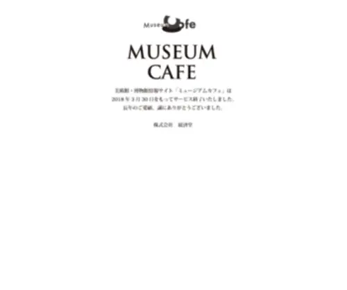 Museum-Cafe.com(美術館) Screenshot