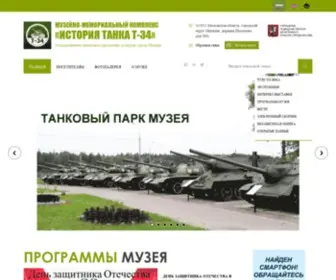 Museum-T-34.ru(Сайт единственного в мире музейно) Screenshot