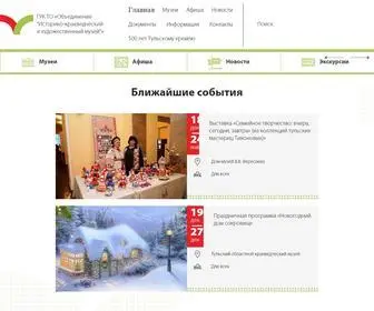 Museum-Tula.ru(Новости) Screenshot