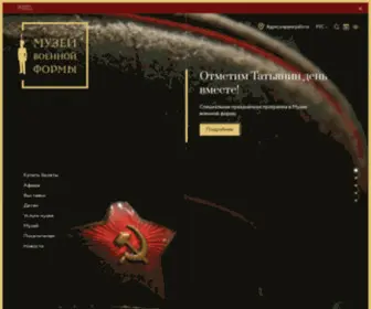 Museum-VF.ru(Музей военной формы) Screenshot