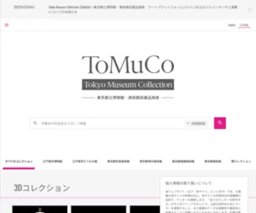 Museumcollection.tokyo(Museumcollection tokyo) Screenshot