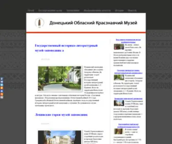 Museum.dn.ua(Блог) Screenshot