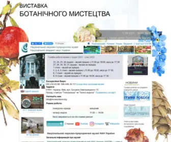 Museumkiev.org(Національний науково) Screenshot