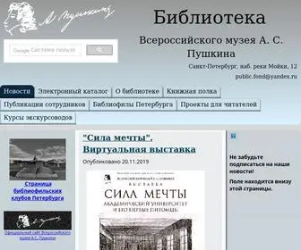 Museumpushkin-Lib.ru(Новости) Screenshot