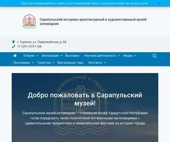 Museumsarapul.ru(Официальный сайт Сарапульского историко) Screenshot