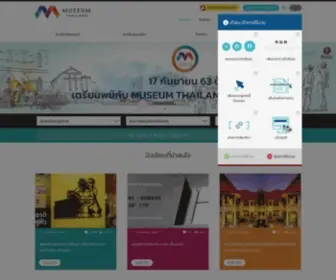 Museumthailand.com(พิพิธภัณฑ์) Screenshot
