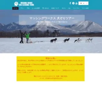 Mushingworks.com(犬ぞり) Screenshot