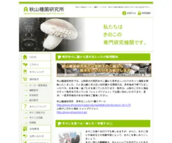 Mushroom.co.jp(霊芝) Screenshot