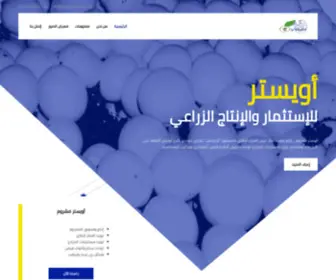 Mushroom.com.eg(أويستر للإستثمار والإنتاج الزراعي) Screenshot