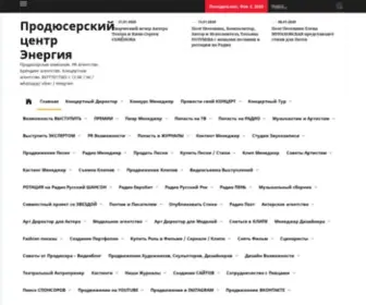 Music-Agency.ru(Продюсерский центр Энергия) Screenshot