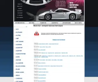 Music-Car.ru(интернет) Screenshot