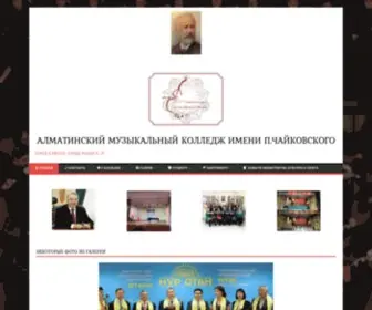 Music-College.kz(Алматинский Музыкальный Колледж имени П.Чайковского) Screenshot