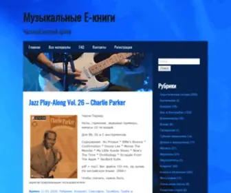 Music-Ebooks.ru(Музыкальные E) Screenshot