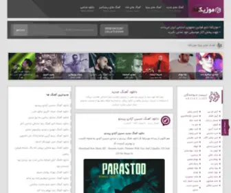 Music-FA.com(موزیکفا رسانه دانلود آهنگ های جدید و قدیمی ایرانی) Screenshot