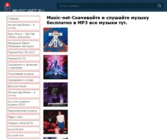 Music-Net.ru(Истёк) Screenshot