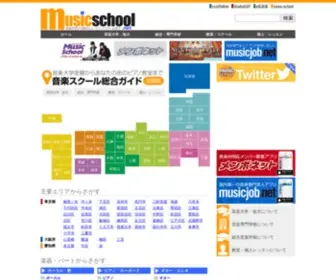 Music-School.net(音楽学校) Screenshot