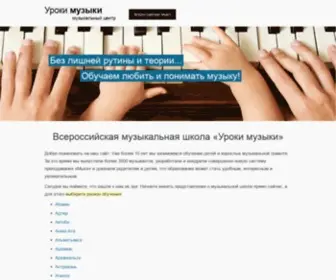 Music-Shool.ru(Music Shool) Screenshot