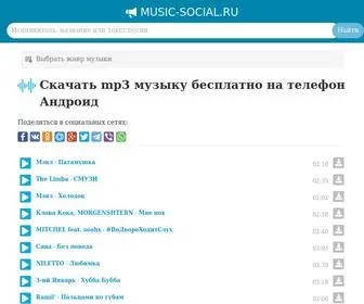 Music-Social.ru(♫ Скачать новинки музыки на телефон) Screenshot