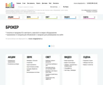 Music-Stage.ru(Продажа профессионального сценического оборудования) Screenshot