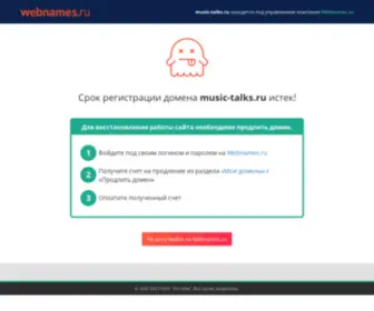 Music-Talks.ru(Домен) Screenshot