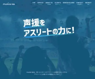 Musica-Lab.co.jp(スポーツビジネスを展開するmusica lab（ムジカラボ）) Screenshot
