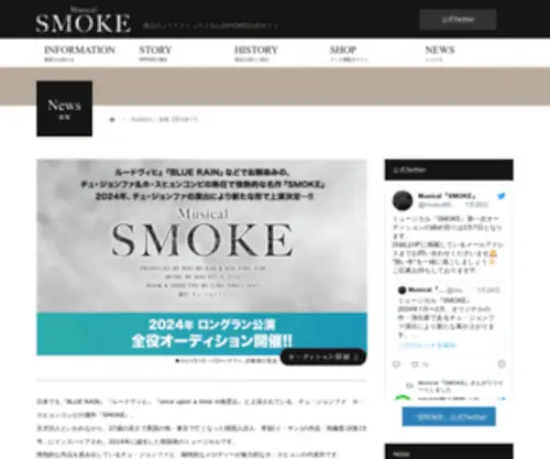Musical-Smoke.com(SMOKE公演情報) Screenshot