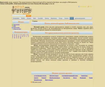 Musicalarhive.ru(Ноты) Screenshot