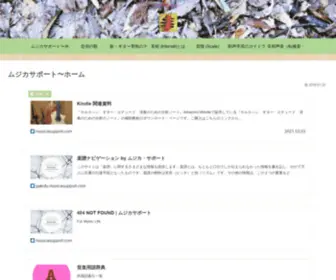 Musicasupport.com(ムジカサポート) Screenshot