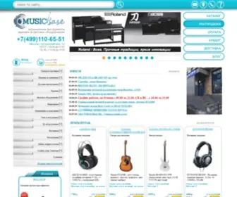 Musicbase.ru(Магазин музыкальных инструментов) Screenshot