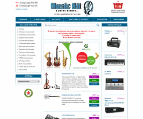 Musicbit.com.ua(Музыкальный интернет магазин в Киеве) Screenshot