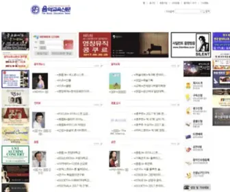 Musiced.co.kr(음악교육신문) Screenshot