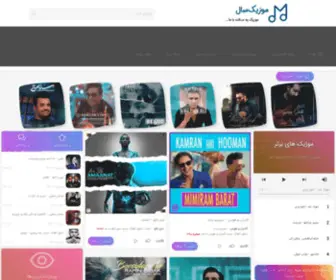 Musicesal.com(دانلود آهنگ جدید ایرانی) Screenshot