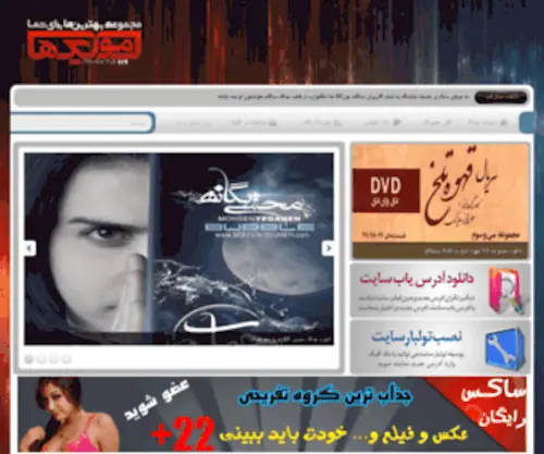 Musicha119.com(موزیکها) Screenshot
