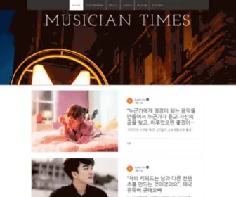 Musiciantimes.co.kr(뮤지션타임즈(Musician Times)) Screenshot