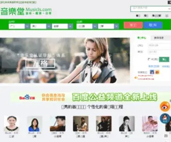 Musicls.com(音乐堂) Screenshot