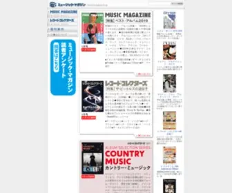 Musicmagazine.jp(株式会社ミュージック) Screenshot