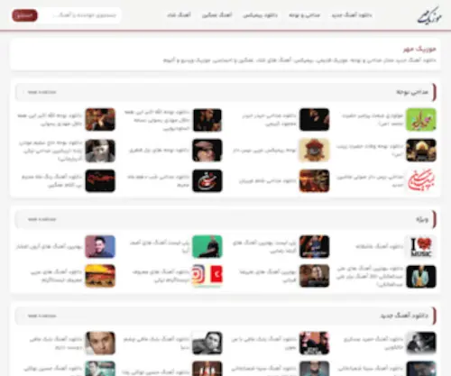 Musicmehr.net(موزیک مهر) Screenshot