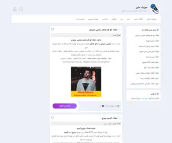 Musicmine.ir(Musicmine) Screenshot