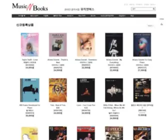 Musicnbooks.com(뮤직앤북스) Screenshot